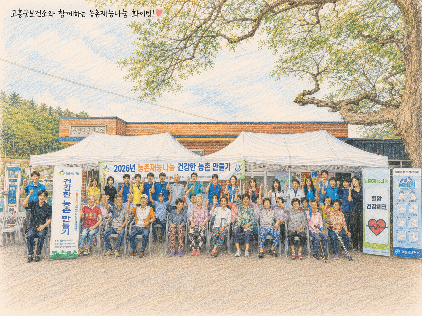 (사)생활안전보건연합 26년 9월 2일 수요일 고흥군 금산면 동정마을 