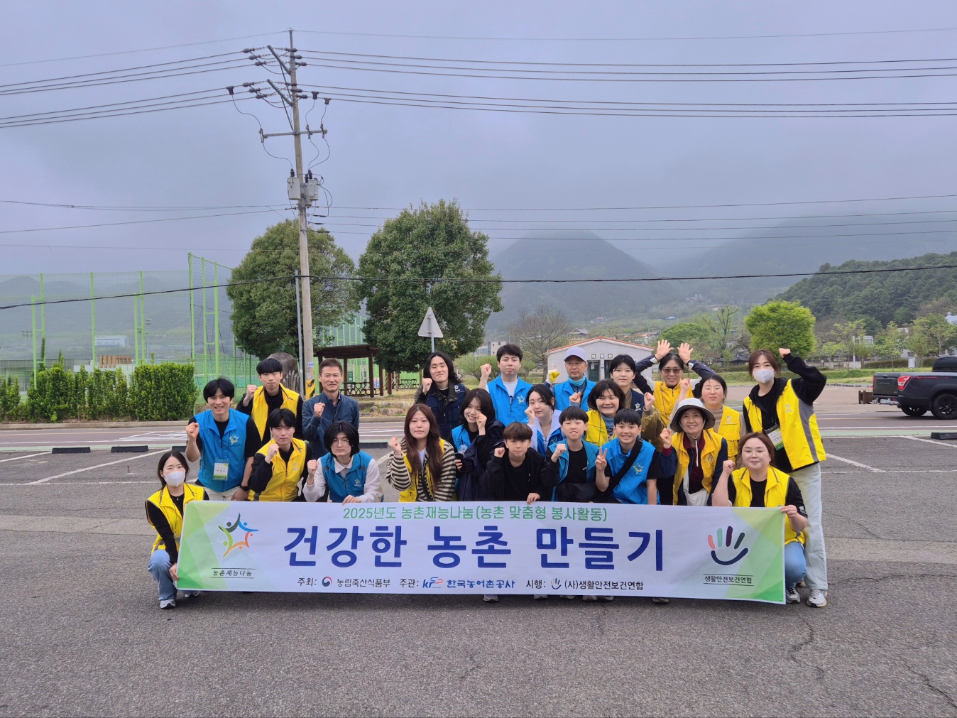 [2025.04.20] 생활안전보건연합 농촌재능나눔  경남 산청 산불피해마을