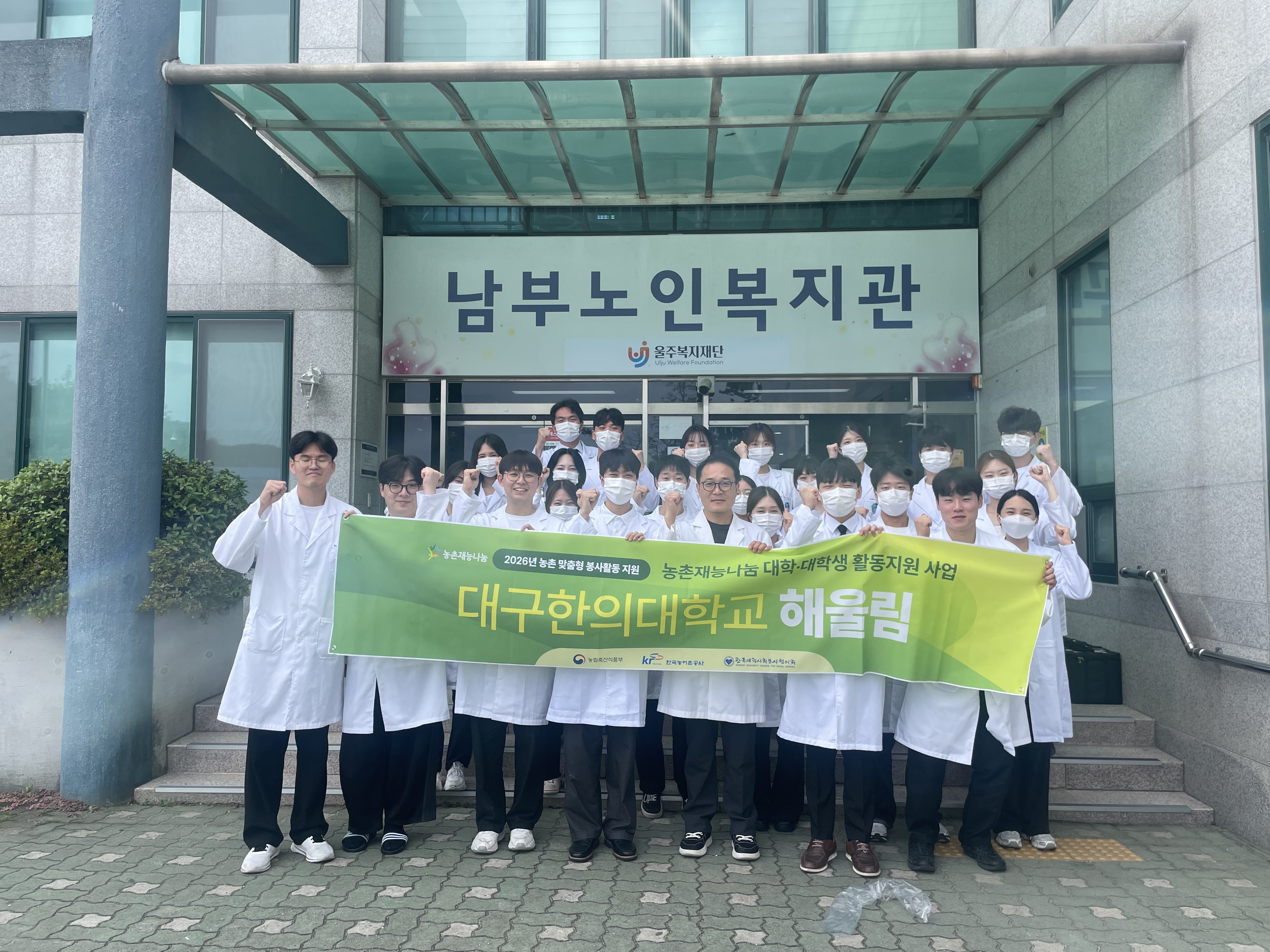 [2026.07.07] 대구한의대학교 해울림팀 울산광역시 울주군 온양읍 남부노인복지관 활동 1일차