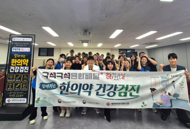 대한한의사봉사회 X 문화체육관광부, 「구석구석 의료문화배달」 '문화가 닿는 곳에 건강을 더하다' 연천에서 첫걸음!