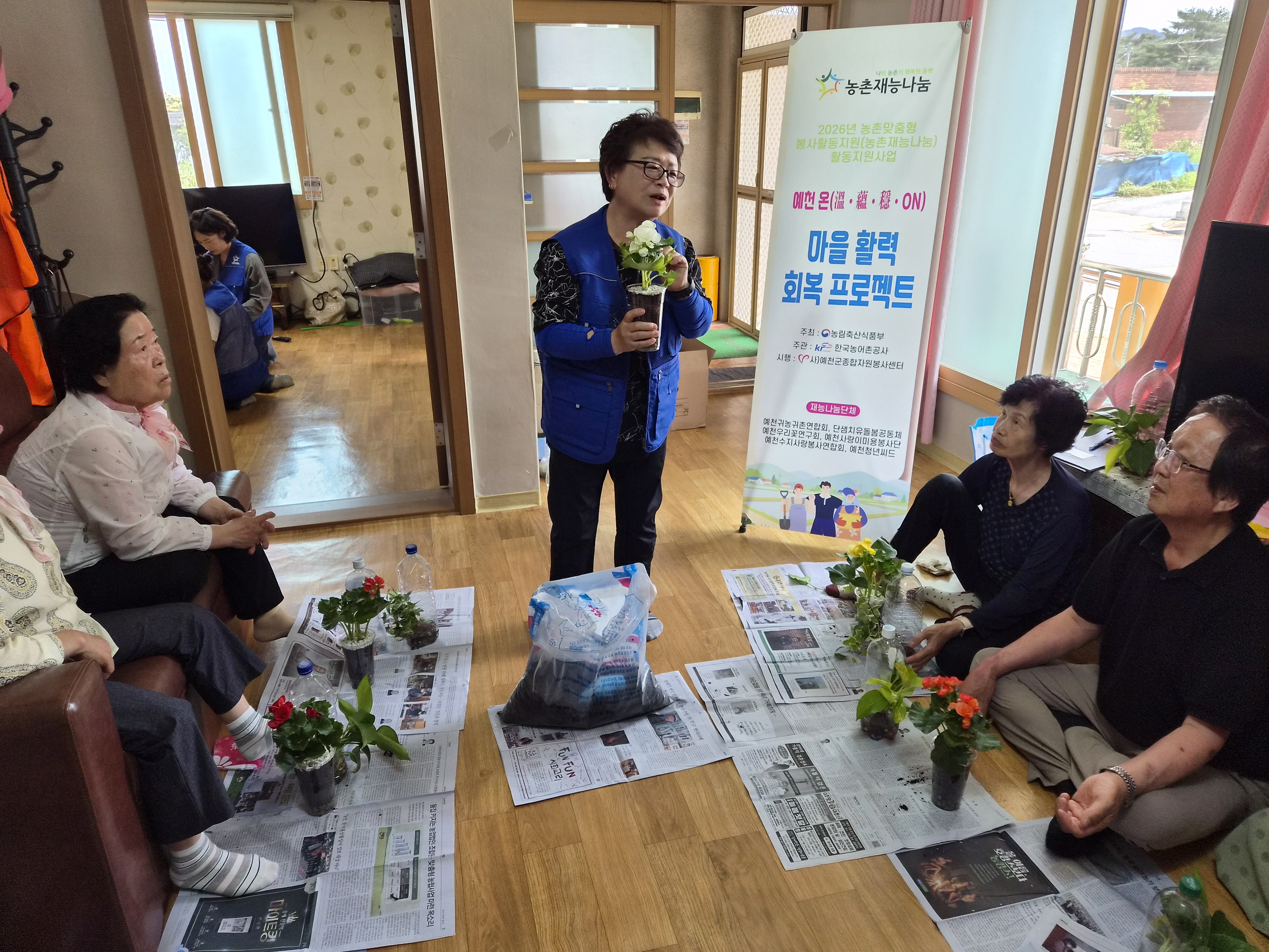 예천 온(溫,蘊,穩,ON)마을 활력 회복 프로젝트_사)예천군종합자원봉사센터