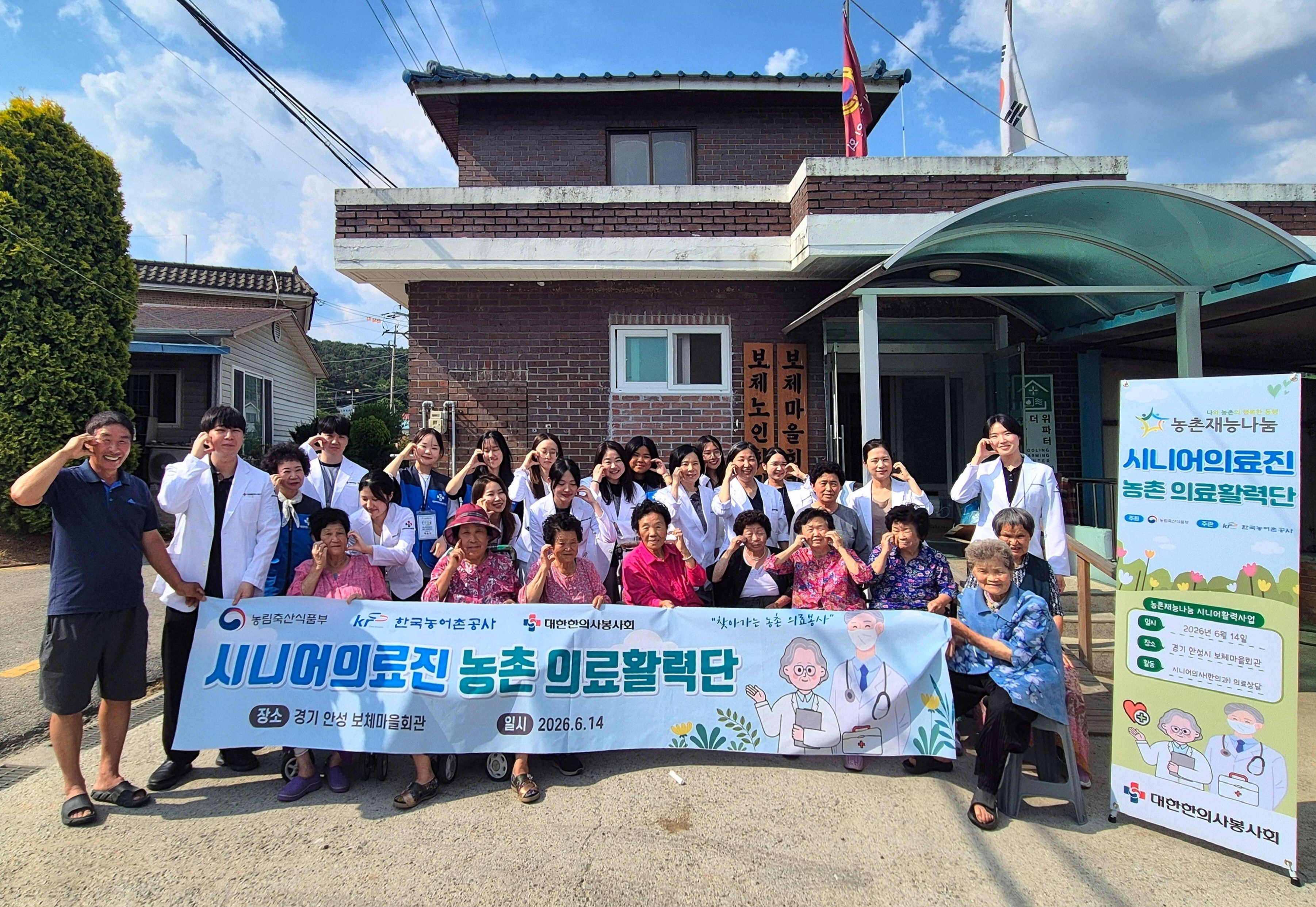 대한한의사봉사회, 건강을 싣고 달리다! 안성에서 이어진 두번째 여정, 「시니어의료진 농촌의료활력단」