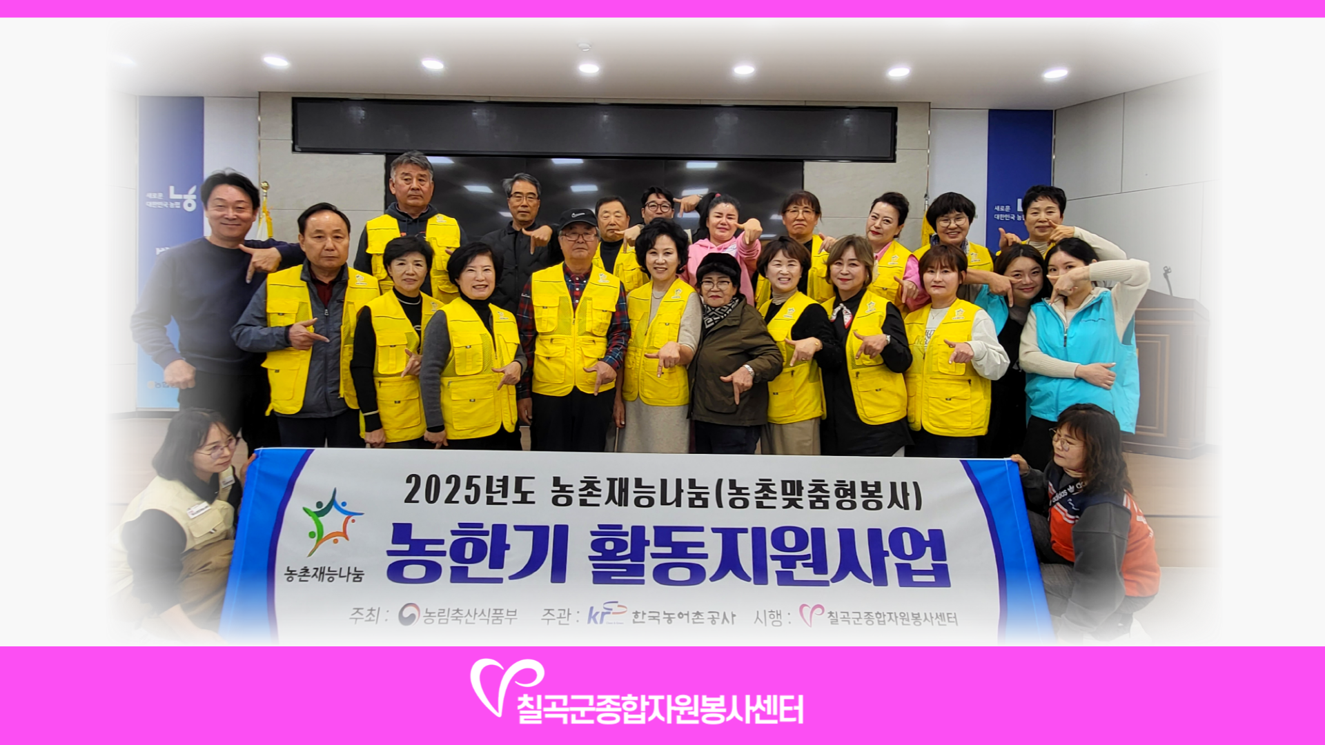 11월10일-농한기활동지원사업(칠곡군종합자원봉사센터)