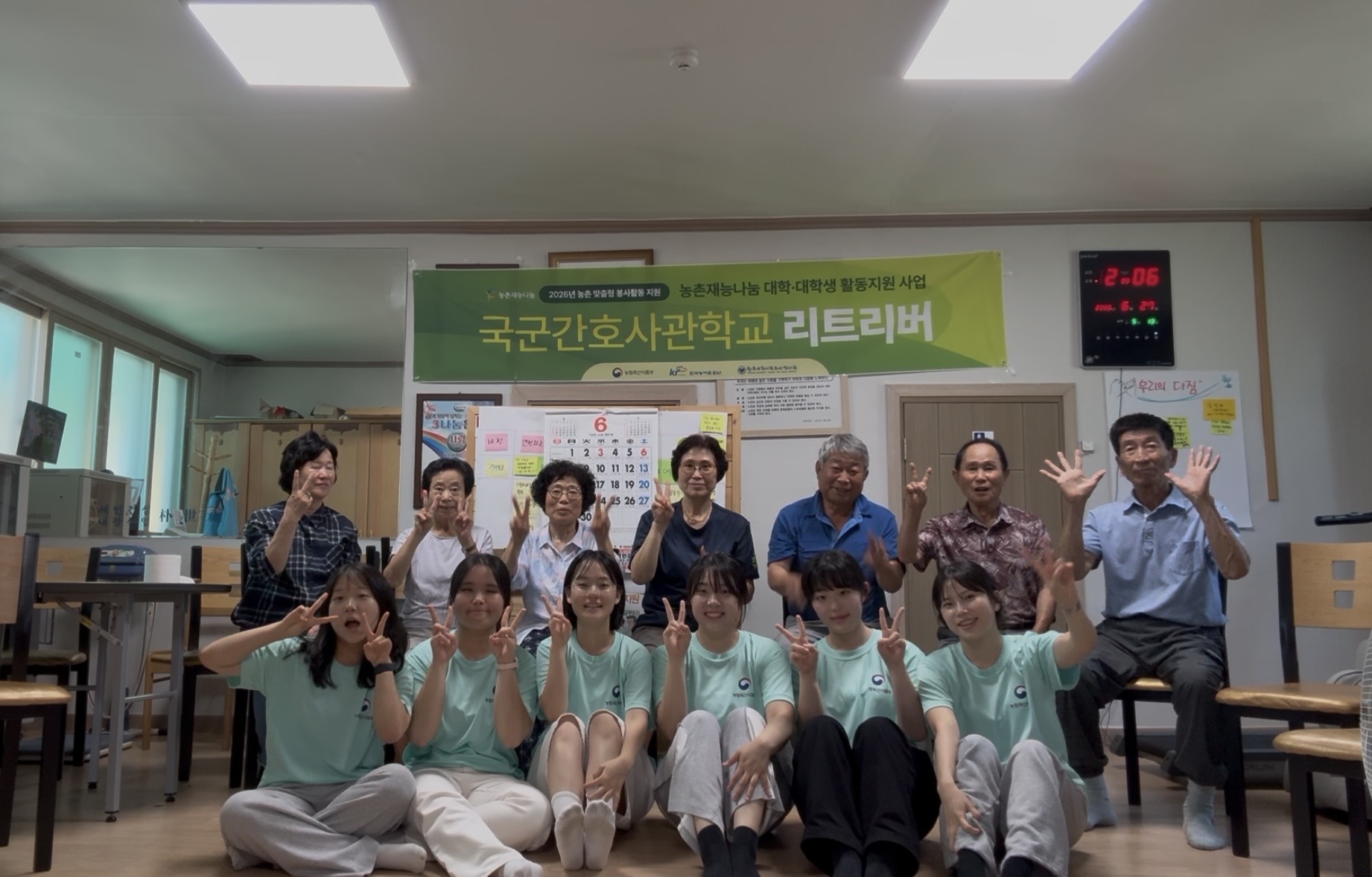 [2026 농촌재능나눔] (6/27) 2차시 국군간호사관학교 민트리트리버 치매예방 서비스 제공 활동