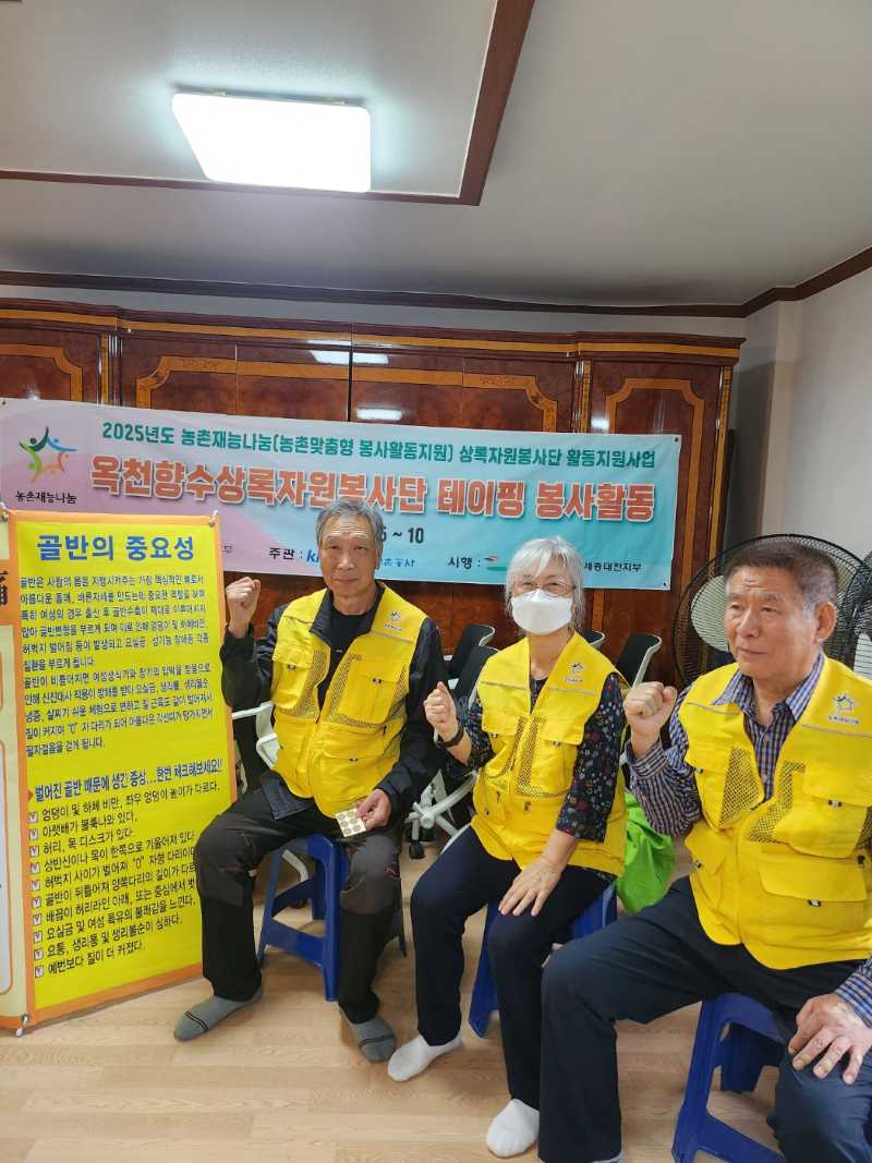 농촌재능나눔 활동 (옥천향수상록봉사단. 9월 25일)