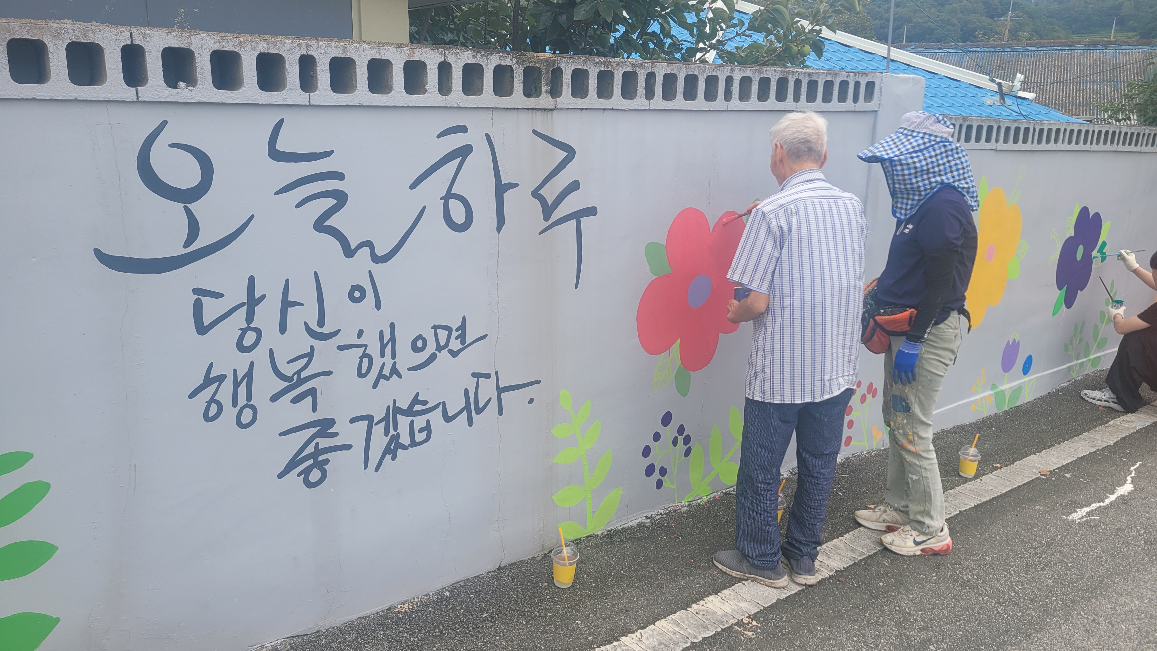 [2025 농촌재능나눔] 경운대학교 사회봉사지원센터 별솔봉사단 벽화그리기 2차