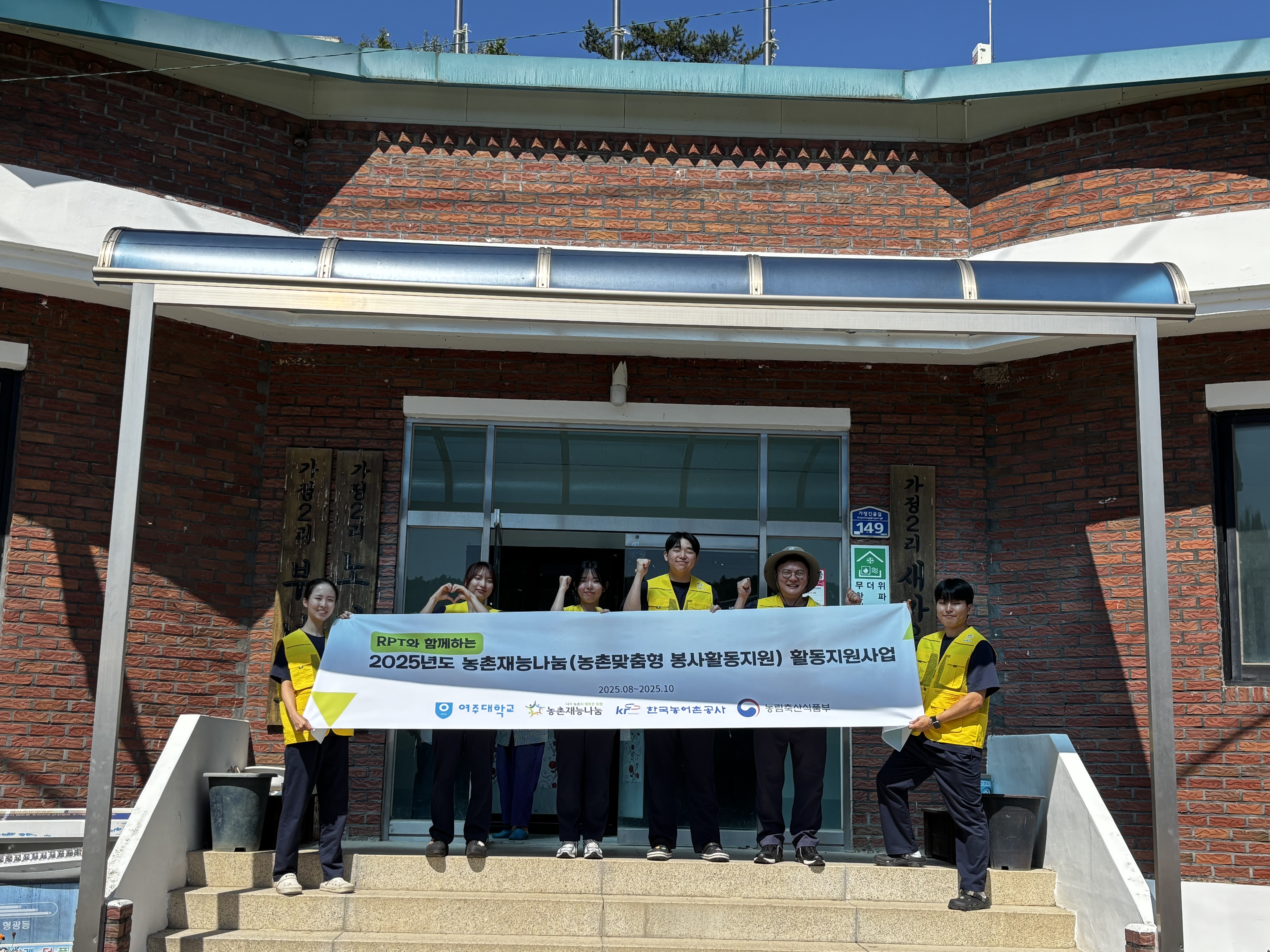 [2025 농촌재능나눔] 여주대학교 RPT와 함께하는 재능나눔